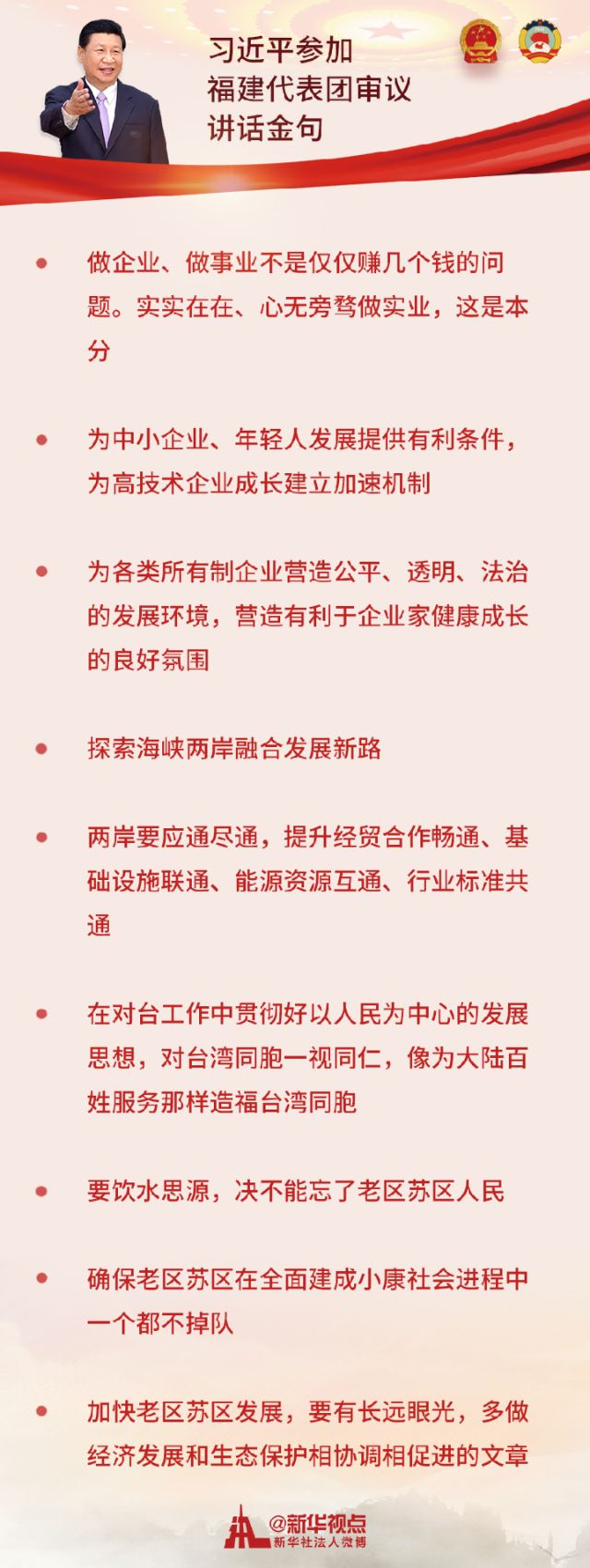 在福建團(tuán)，總書記講話的三個(gè)關(guān)鍵詞，你get到了嗎？