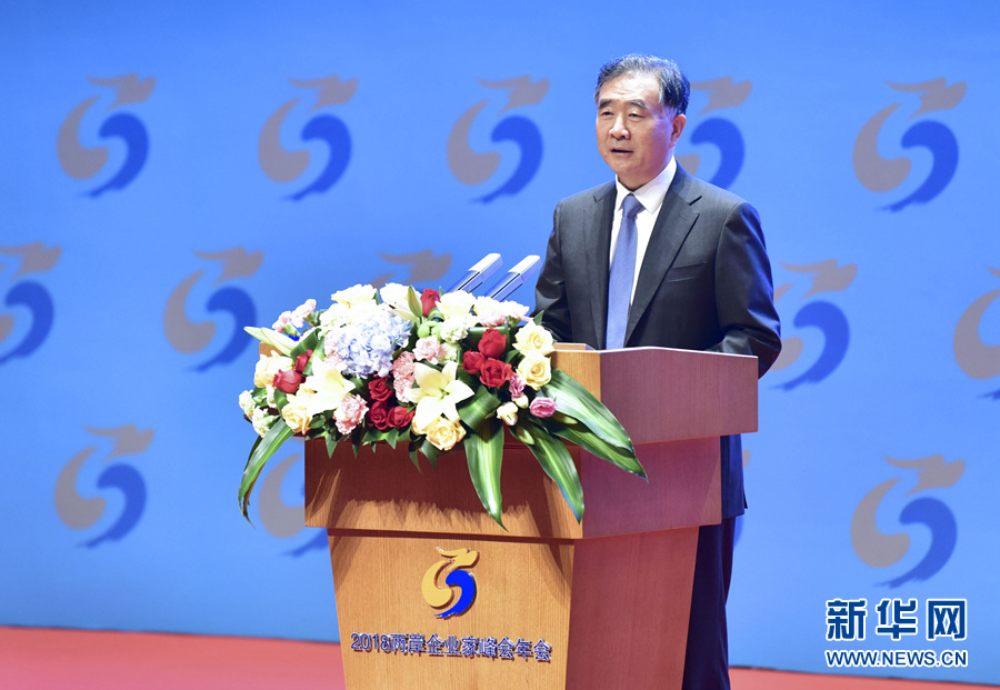 2018两岸企业家峰会年会在厦门举行 汪洋出席并发表演讲 2018两岸企业家峰会年会在厦门举行 汪洋出席并发表演讲