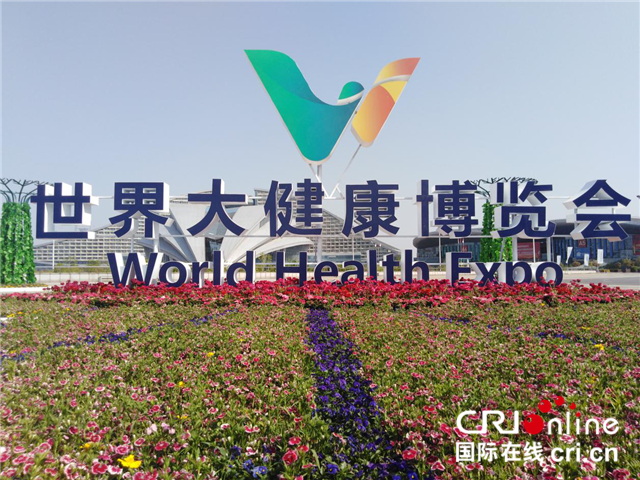 【B】【急稿】第二届世界大健康博览会将于11月11日在武汉开幕