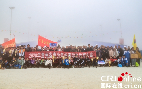 贵州省青少年冬季阳光体育大会在六盘水市闭幕