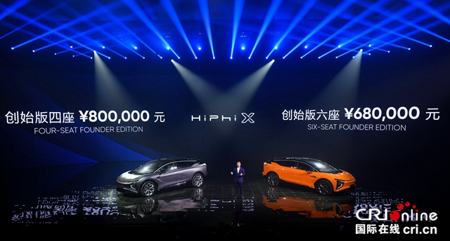 汽车频道【焦点轮播图+中首列表】华人运通“重新定义”未来出行 高合HiPhi X正式上市