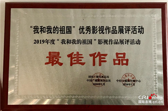【城建频道2019新 不要位置】《芜湖一分钟》获得“我和我的祖国”优秀影视作品展评“最佳作品”