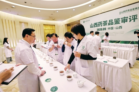 品味山西药茶 推动产业发展