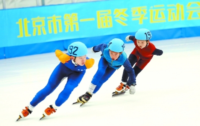 北京市首届冬运会揭幕