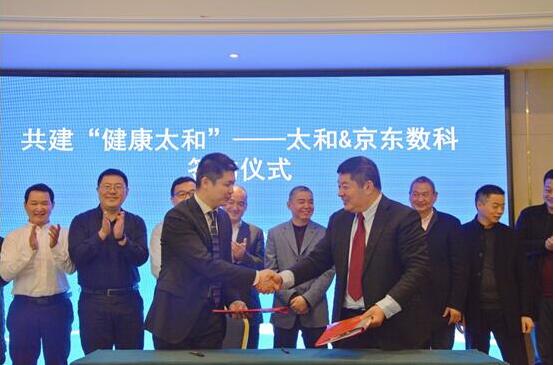 京东数字科技保险科技与太和县签署合作协议 助力打造“健康太和”