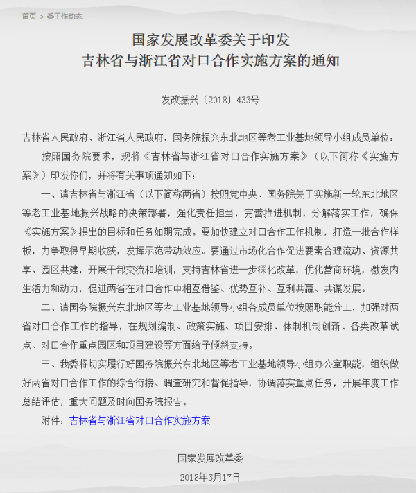 吉浙两省代表委员北京热议“对口合作”