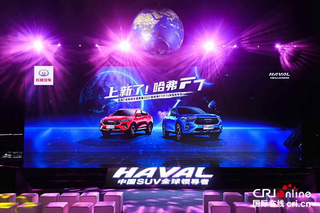 汽车频道【资讯列表】全系标配Fun-Life 2.0系统 11.18万起售 2021款哈弗F7/F7x双星上市