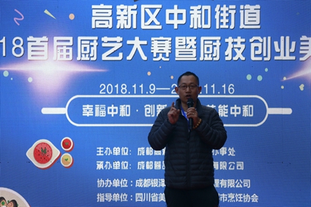 （导航成都）最高奖20000元现金 成都高新区中和街道2018年首届厨艺大赛完美落幕