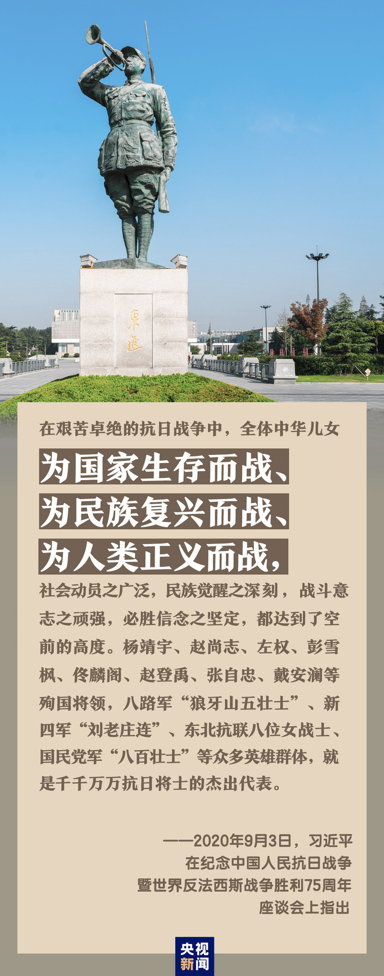 鑒往知來丨聽總書記講歷史，汲取抗戰(zhàn)精神磅礴力量