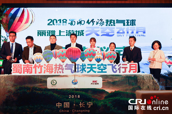 【供稿待审】2018中国·长宁蜀南竹海热气球天空飞行月 魅力起航（要闻）