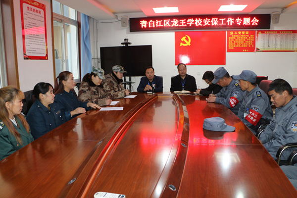 图片默认标题_fororder_会议现场（青白江区龙王学校-供图）