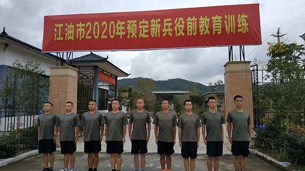 绵阳江油市全面开展2020年度预定新兵役前教育训练
