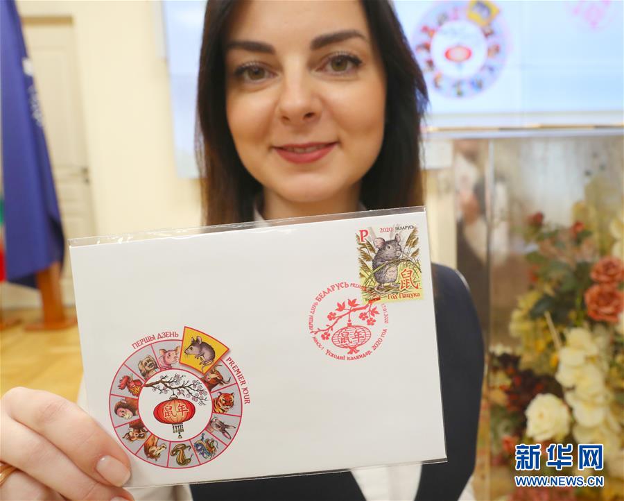 白俄罗斯发行鼠年生肖邮票