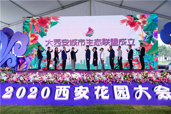 【加急】“花舞长安·园梦全运”  2020西安花园大会在西咸新区泾河新城开幕