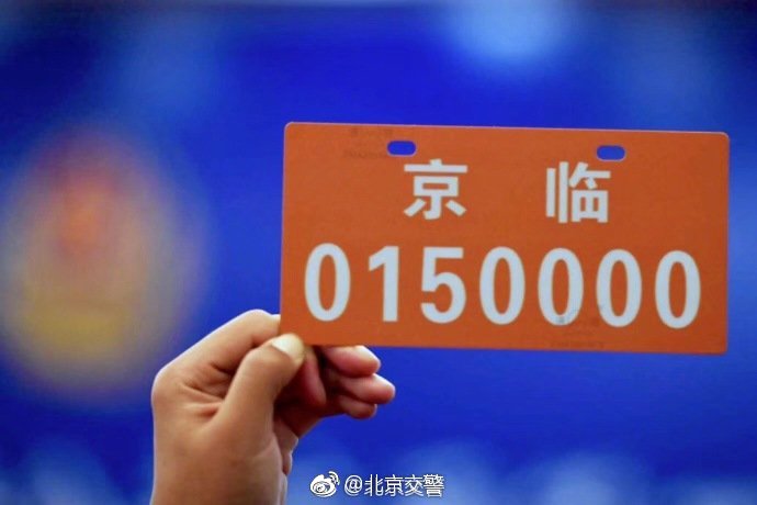 北京：5月1日起无牌电动车上路将被处1000元罚款
