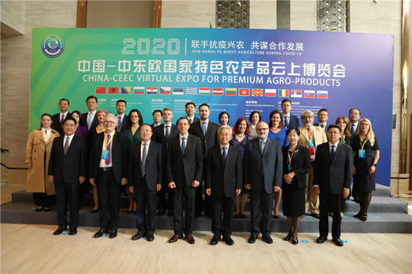 辽宁参加2020年中国—中东欧国家特色农产品云上博览会