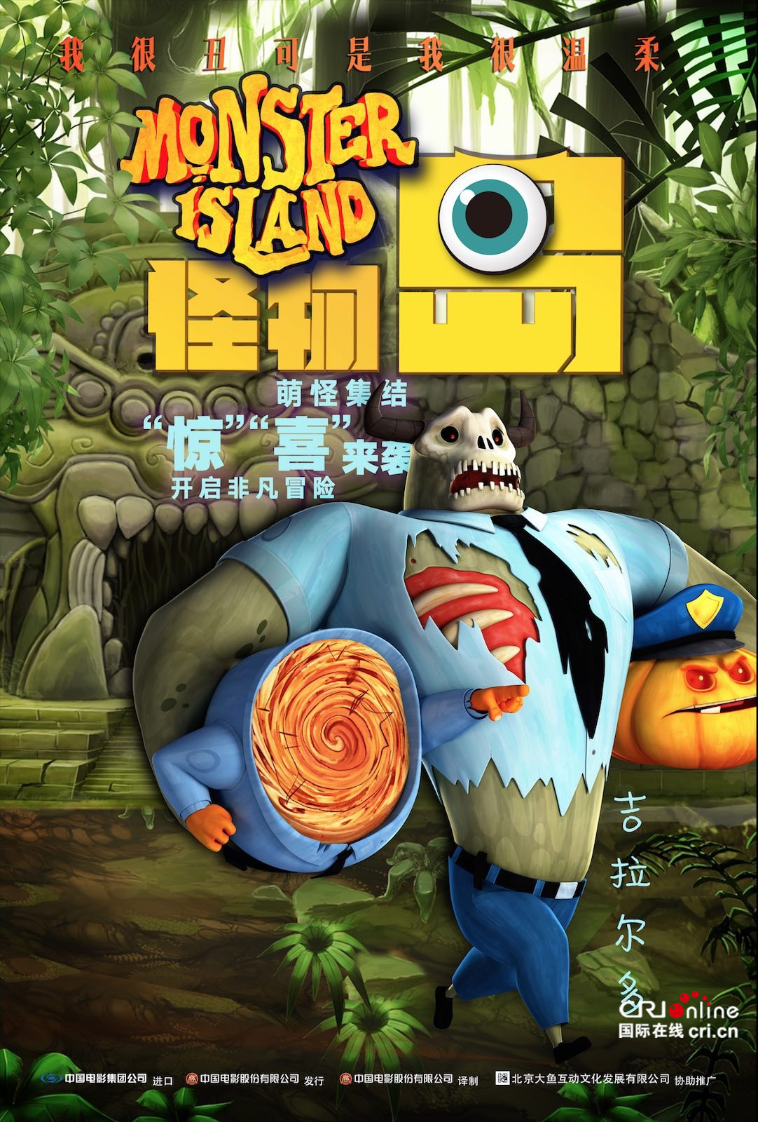 动画电影《怪物岛》官方公开新海报