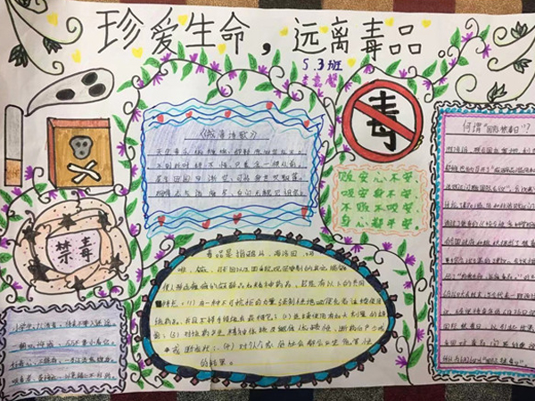 图片默认标题_fororder_禁毒小报（成都市文翁实验小学-供图）