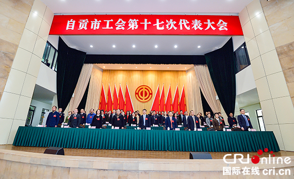 图片默认标题_fororder_3大会在庄严的《国际歌》声中胜利闭幕（摄影-廖志全）