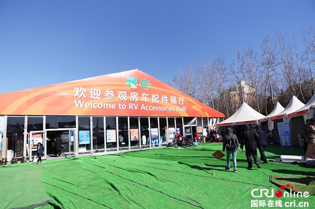 汽车频道【供稿】【头条新闻图】第18届中国国际房车露营展览会在京召开