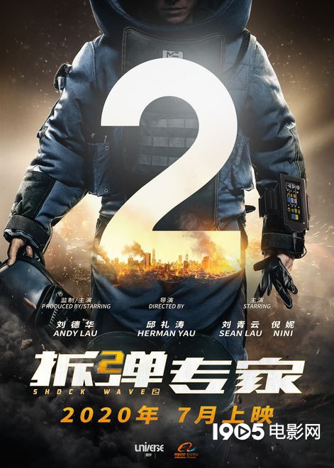 《拆弹专家2》宣布7月上映 刘德华刘青云倪妮飙戏