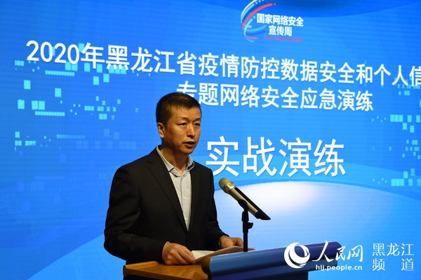 黑龙江省举办数据安全和个人信息保护专题应急演练 提升网络应急处置能力