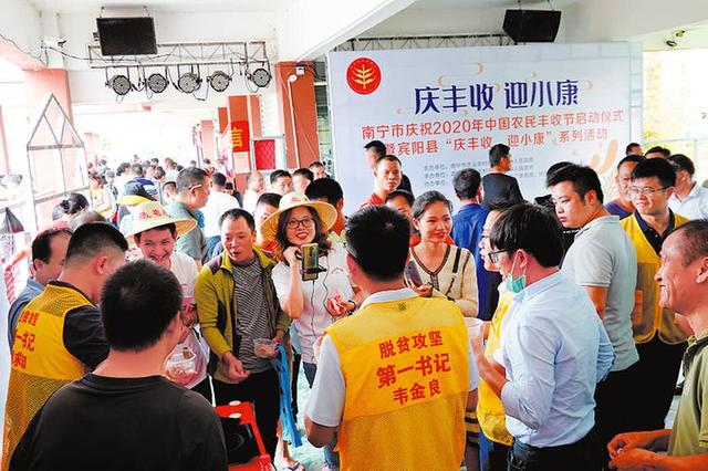 南宁市庆祝2020年中国农民丰收节启动仪式在宾阳举行 产业融合促丰收 科学种地有奔头