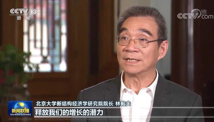 权威访谈丨林毅夫:坚定不移深化改革 扩大开放