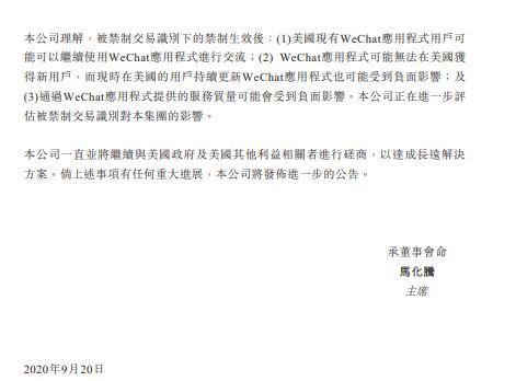 美国政府WeChat禁令遭法官紧急叫停 原因是……