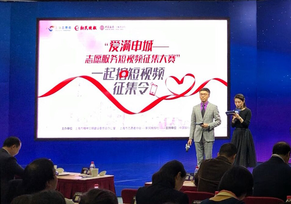 “为志愿加油” 2018上海志愿服务文化推广季拉开序幕