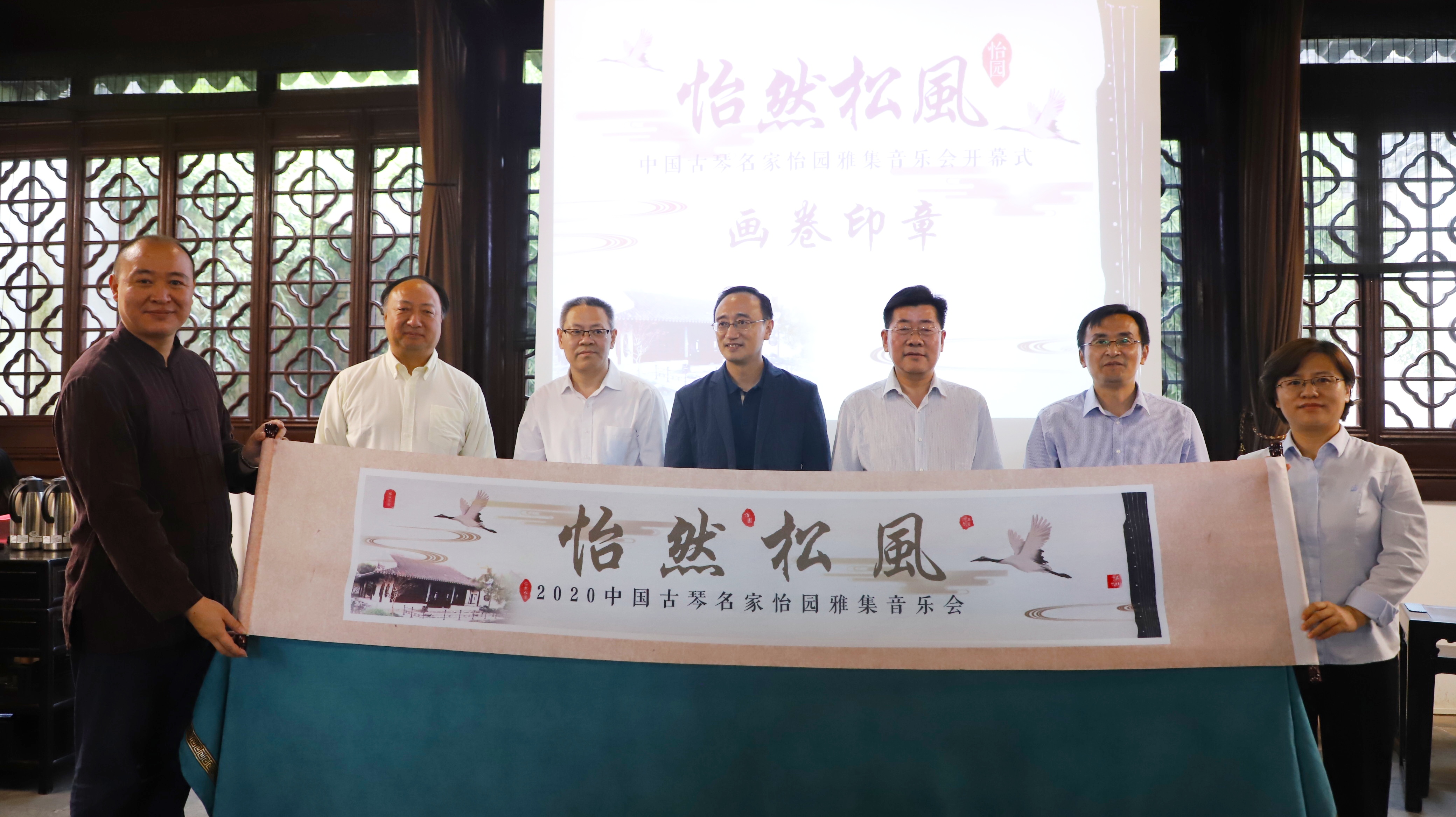 (B 文娱列表 chinanews带图 移动版)“怡然松风2020中国古琴名家怡园雅集音乐会”亮相苏州怡园