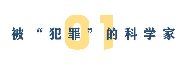 不做间谍,就进监狱:美国的连环陷阱
