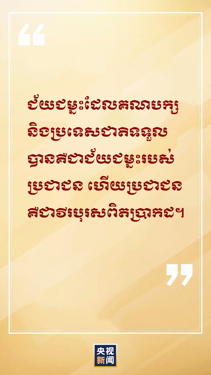 #About Xi#លោកស៊ីជីនភីងថ្លែងថា ​ធ្វើរឿងតូចឱ្យដូចជាធ្វើរឿងធំ   ធ្វើអ្វីៗដែលយើងកំពុងធ្វើឱ្យបានល្អ_fororder_2