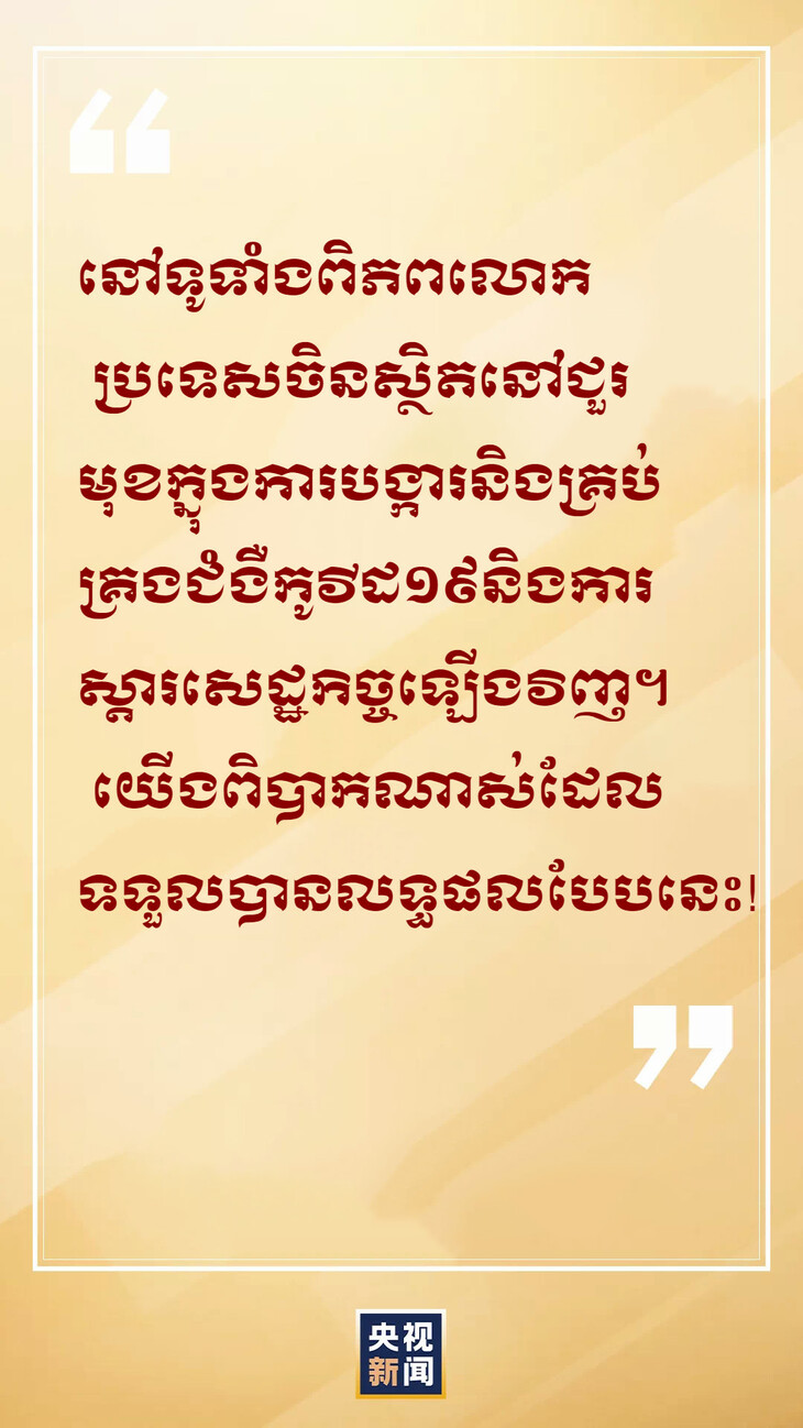 #About Xi#លោកស៊ីជីនភីងថ្លែងថា ​ធ្វើរឿងតូចឱ្យដូចជាធ្វើរឿងធំ   ធ្វើអ្វីៗដែលយើងកំពុងធ្វើឱ្យបានល្អ_fororder_១