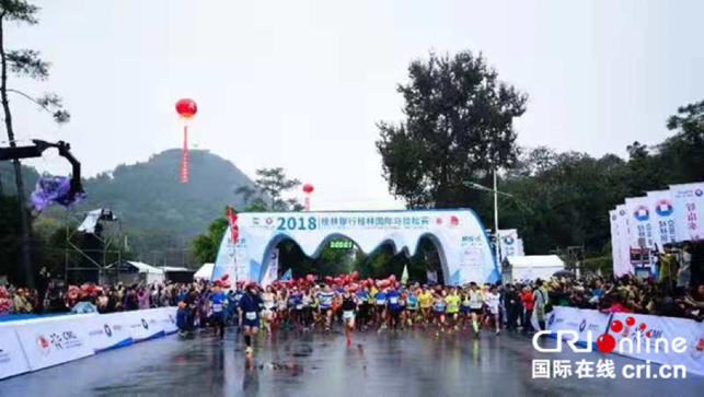 [唐已审][供稿]畅跑烟雨桂马 2018桂林银行桂林国际马拉松赛激情开跑