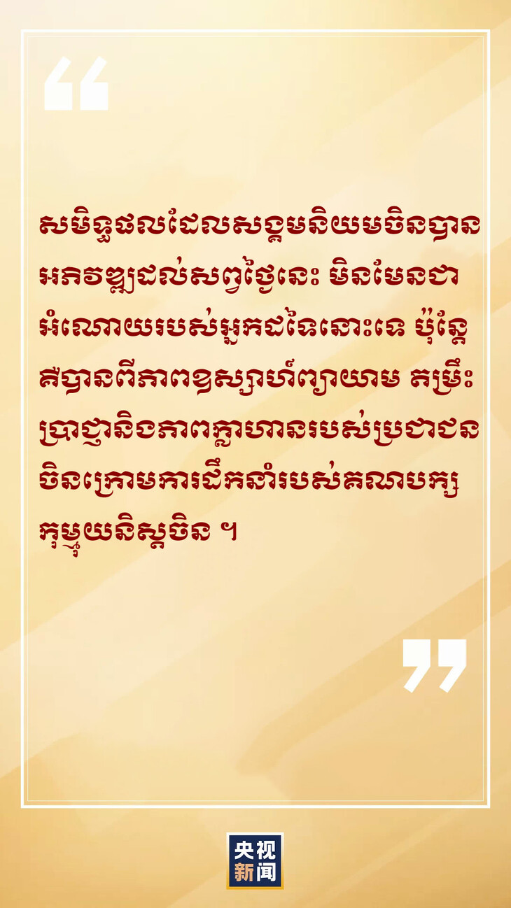 #About Xi#លោកស៊ីជីនភីងថ្លែងថា ​ធ្វើរឿងតូចឱ្យដូចជាធ្វើរឿងធំ   ធ្វើអ្វីៗដែលយើងកំពុងធ្វើឱ្យបានល្អ_fororder_4