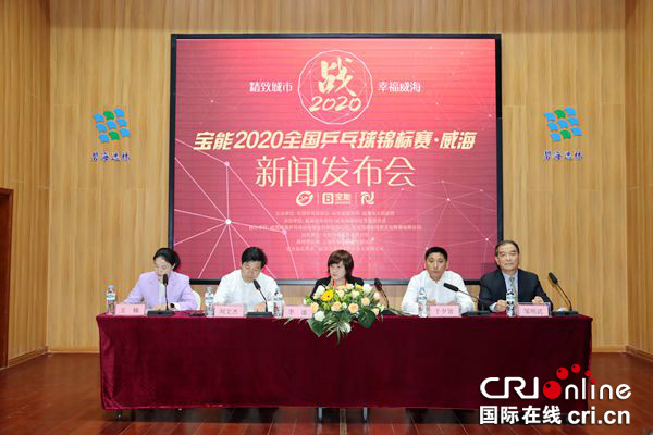（急稿）【赵博稿件】2020全国乒乓球锦标赛将于10月1日至10日在威海举办
