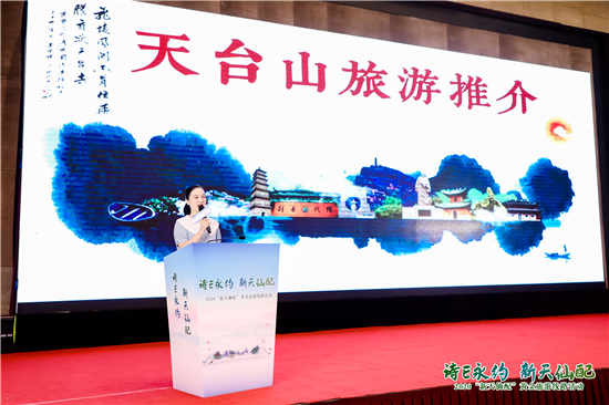 （b 文旅列表 三吴大地南京 移动版）2020“新天仙配”黄金旅游线路推介会在南京举行