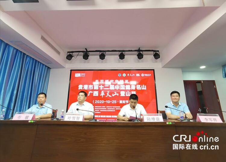 【A】贵港市第十二届中国健身名山·广西平天山登山节将于10月23日举行