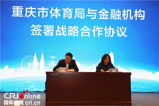 【CRI专稿 列表】重庆市体育旅游产业发展大会在万盛召开
