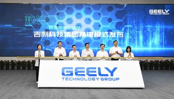 （有修改）【已附链接】【B】吉利科技集团首个智能换电站在重庆两江新区亮相