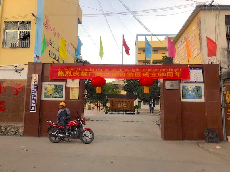 防城港市上思县张灯结彩喜迎广西壮族自治区成立60周年庆祝活动 防城港市上思县张灯结彩喜迎广西壮族自治区成立60周年庆祝活动
