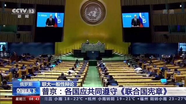 普京：各国应共同遵守《联合国宪章》
