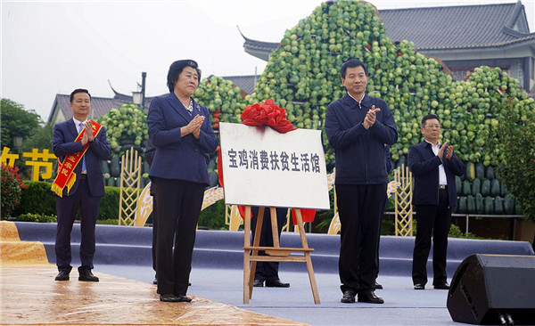 陕西省庆祝2020年中国农民丰收节暨特色农产品展销活动正式启动