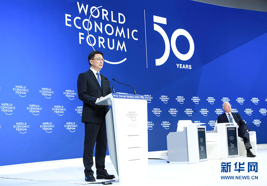 韩正出席达沃斯世界经济论坛2020年年会并致辞