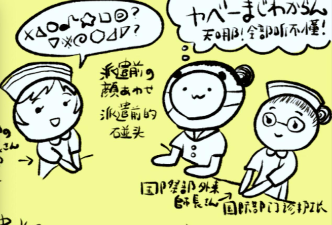 パンダ漫画が中日をつなぐ　作者は成田空港の検疫官_fororder_3