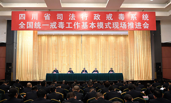 图片默认标题_fororder_推进会现场-四川省戒毒局供图