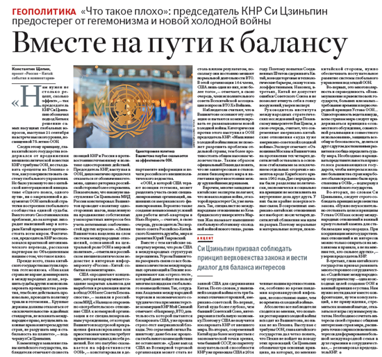 中俄锐评：摒弃霸权冷战思维 携手实现平衡发展_fororder___172.100.100.3_temp_9500027_1_9500027_1_6012_6792ba5f-6879-4e16-a5aa-b4166bfeea20