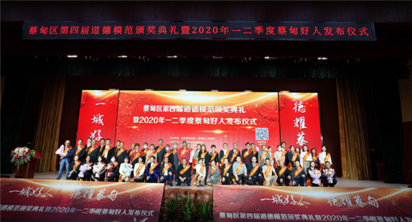 【B】【图片已裁剪】武汉蔡甸区举行颁奖典礼 表彰30位道德模范