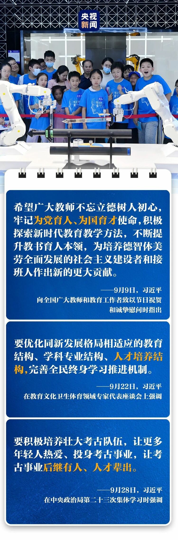 习近平的九月
